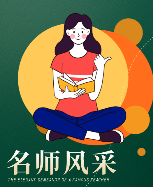 骚比在线教师风采